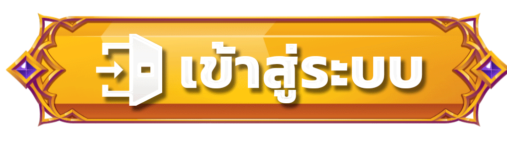 เข้าสู่ระบบ Joker789