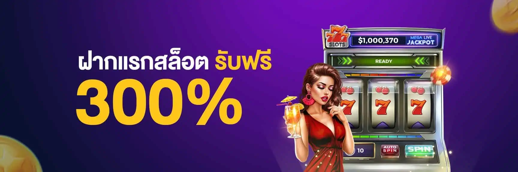 ฝากแรกรับเครดิตเพิ่มฟรี 300% M98 แจกเครดิตฟรีแบบจุกๆ m98slot.net