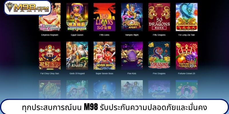 ทุกประสบการณ์บน M98 รับประกันความปลอดภัยและมั่นคง