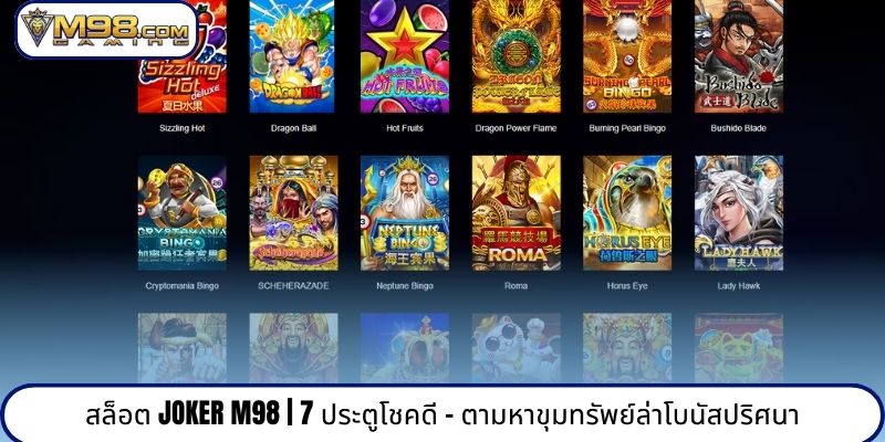 สล็อต Joker M98 | 7 ประตูโชคดี - ตามหาขุมทรัพย์ล่าโบนัสปริศนา