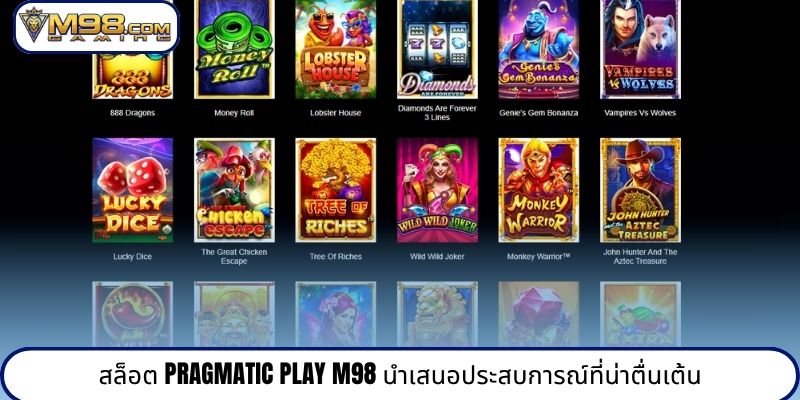 สล็อต Pragmatic Play M98 นำเสนอประสบการณ์ที่น่าตื่นเต้น