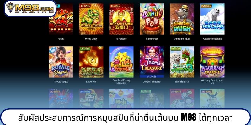 สัมผัสประสบการณ์การหมุนสปินที่น่าตื่นเต้นบน M98 ได้ทุกเวลา